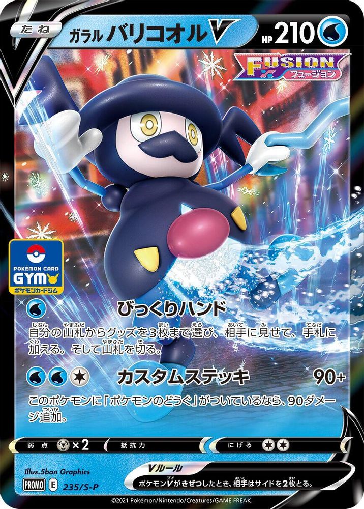 Galarian Mr. Rime V