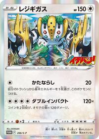 Regigigas - 266/S-P