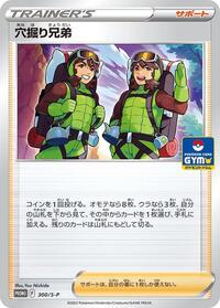 Digging Duo - 300/S-P