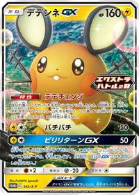 Dedenne GX - 342/S-P