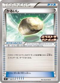 Float Stone - 347/S-P