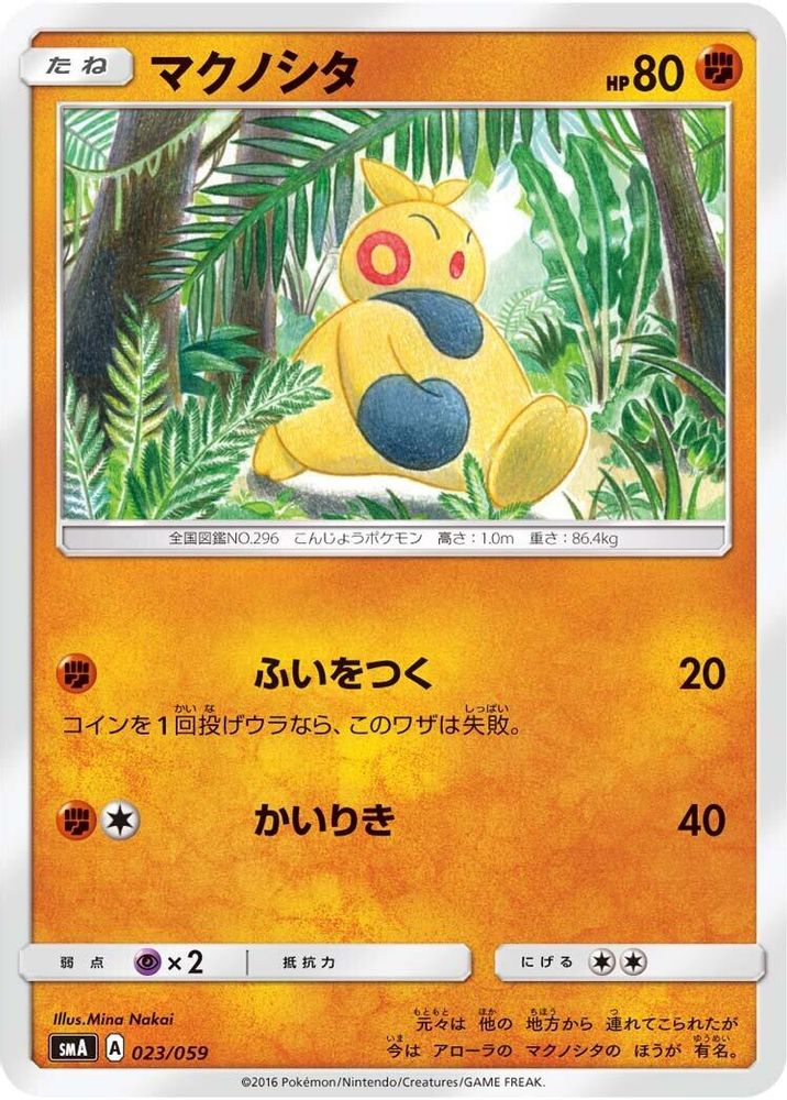 Makuhita
