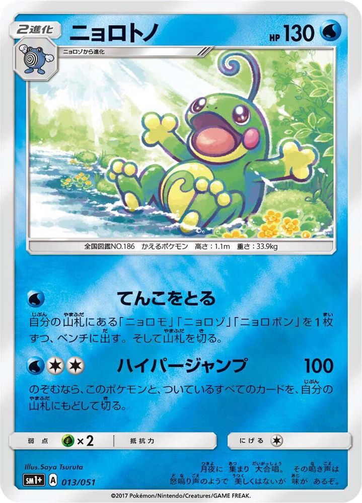 Politoed