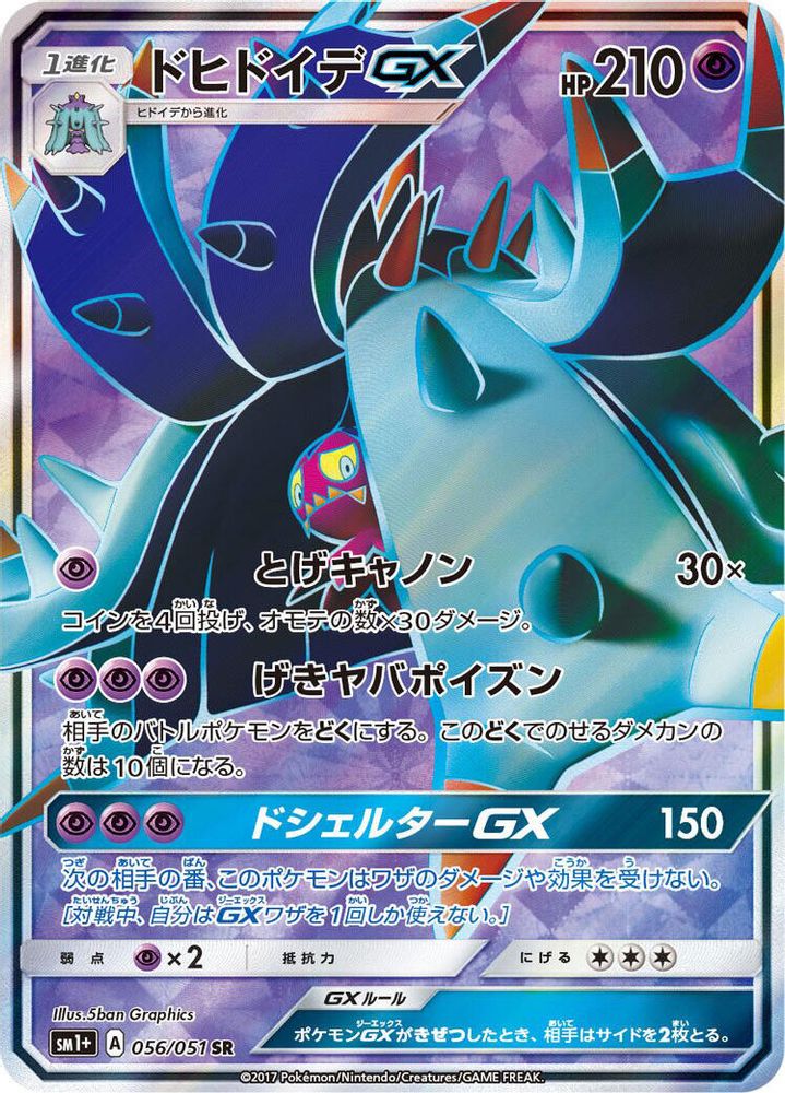 Toxapex GX
