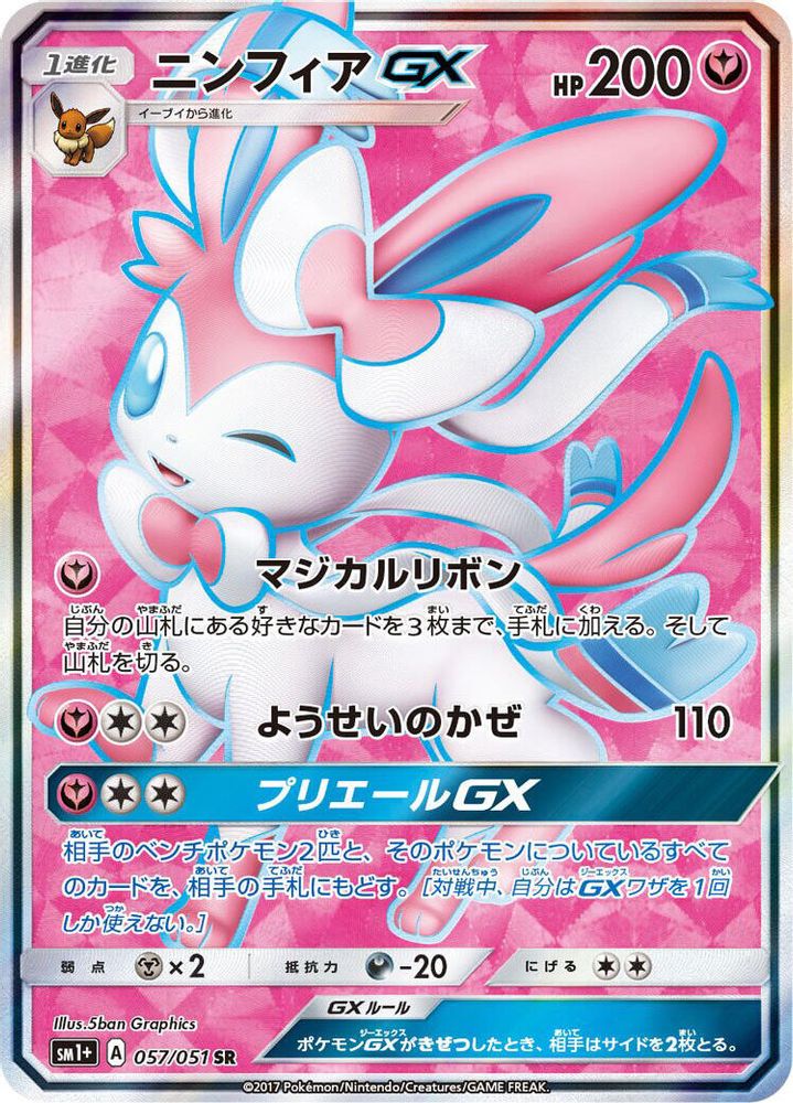 Sylveon GX
