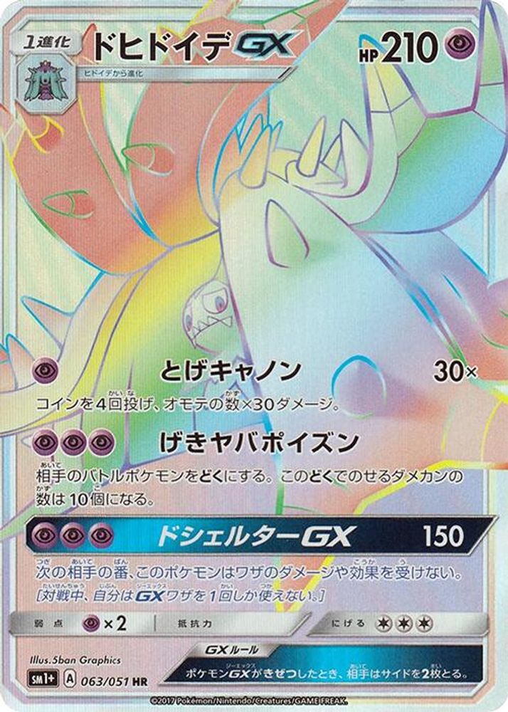 Toxapex GX