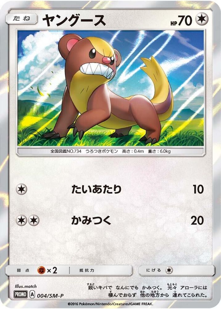 Yungoos