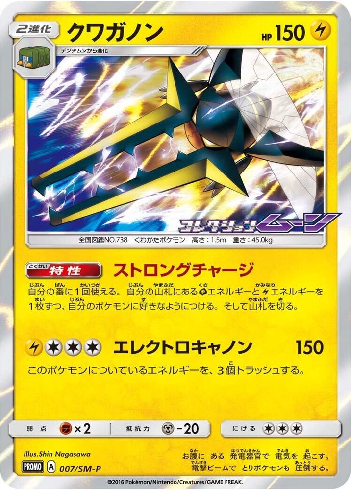 Vikavolt
