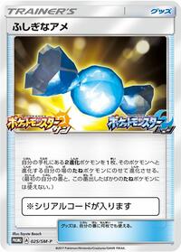 Rare Candy - 025/SM-P