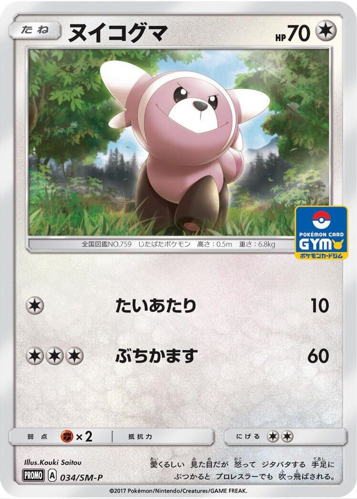 Stufful