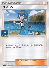 Lana - 036/SM-P