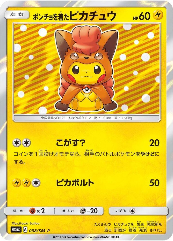 Poncho-wearing Pikachu