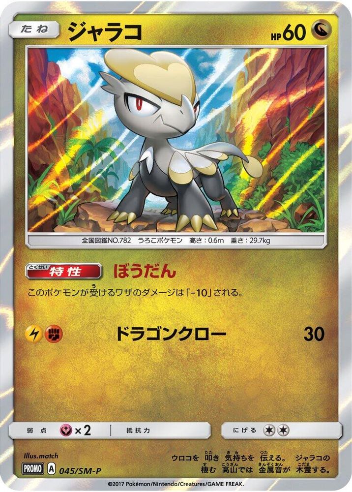 Jangmo-o