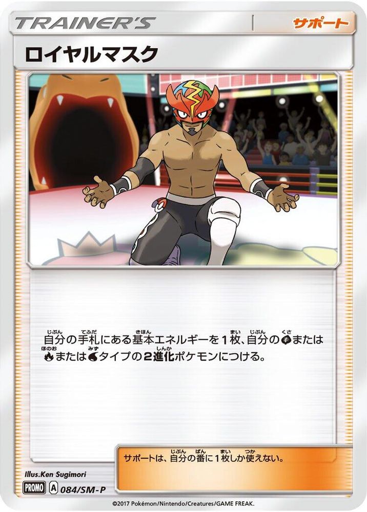 The Masked Royal