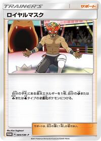 The Masked Royal - 084/SM-P