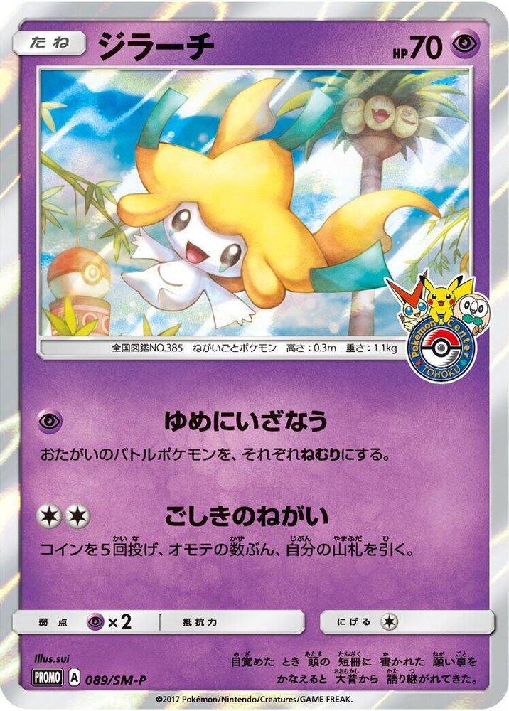 Jirachi
