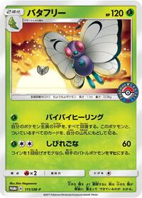 Butterfree - 111/SM-P