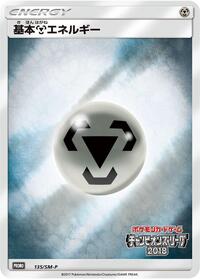 Basic Metal Energy - 135/SM-P