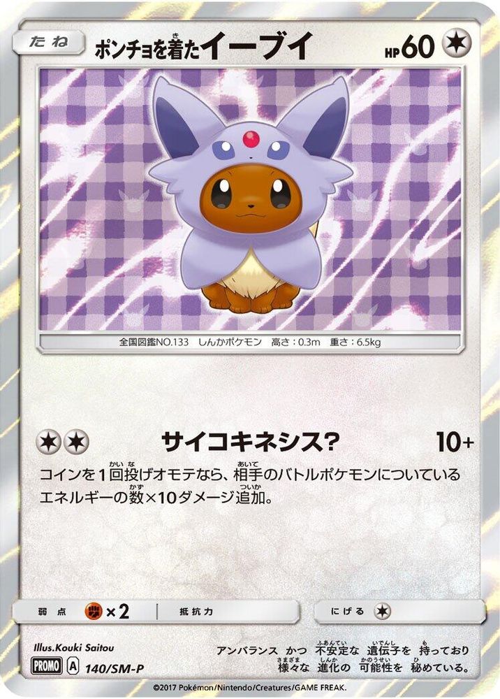 Poncho-wearing Eevee