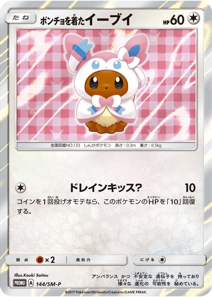 Poncho-wearing Eevee