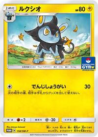 Luxio - 158/SM-P