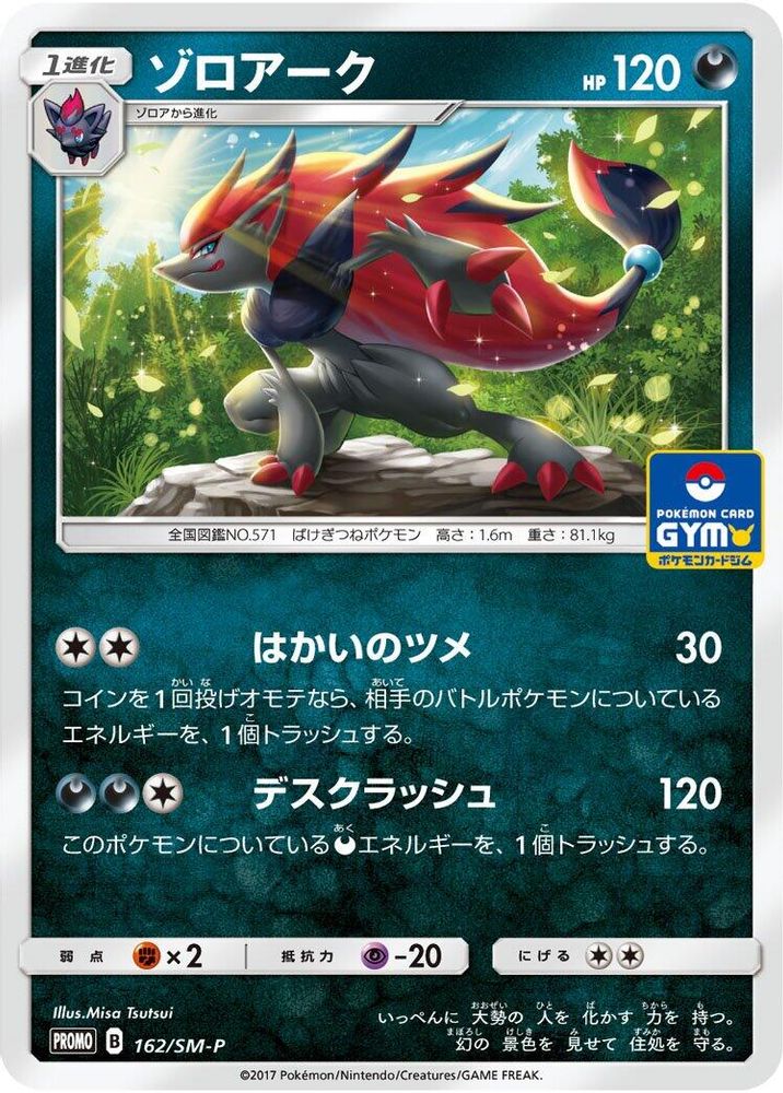 Zoroark
