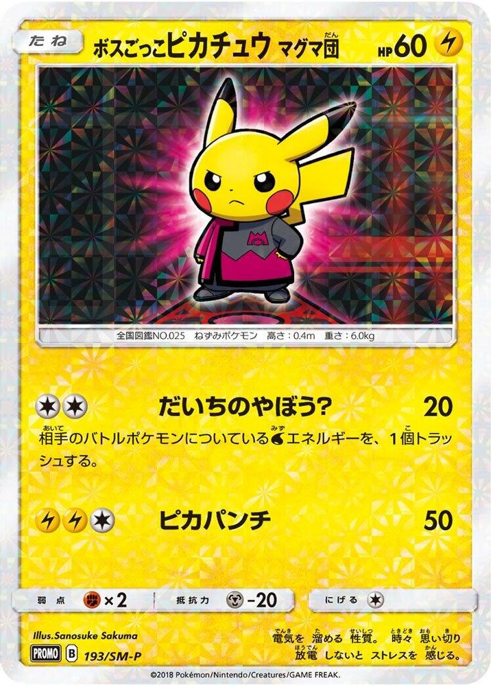 Pretend Boss Pikachu