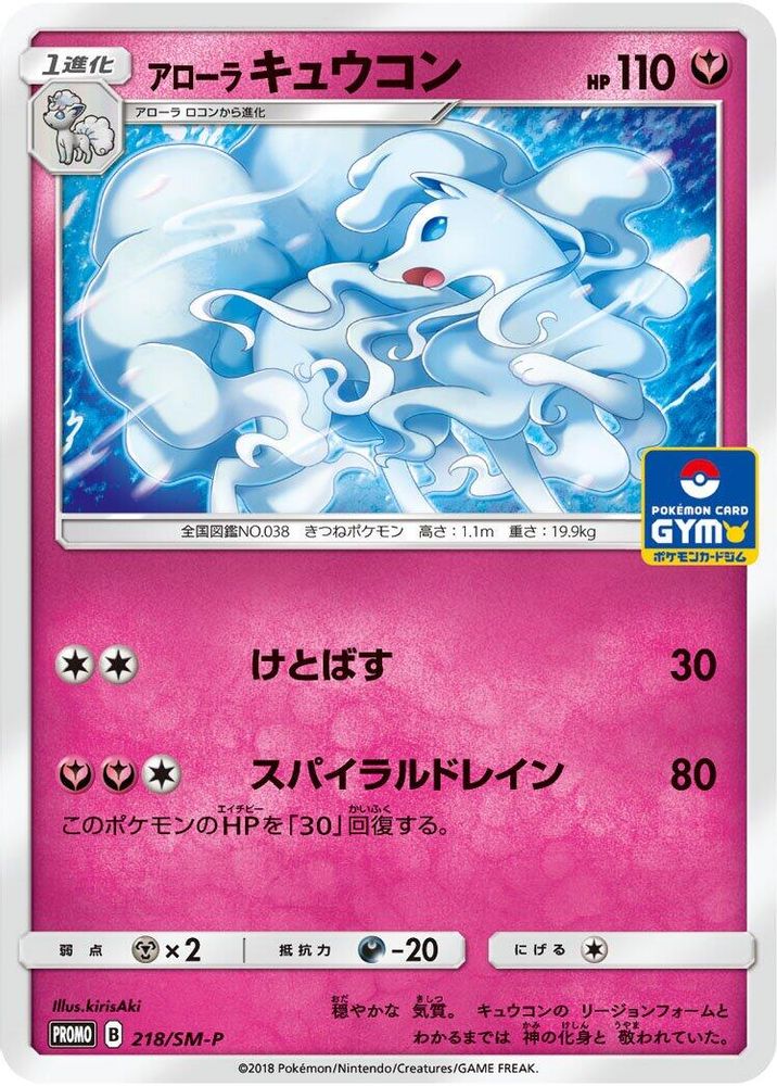 Alolan Ninetales