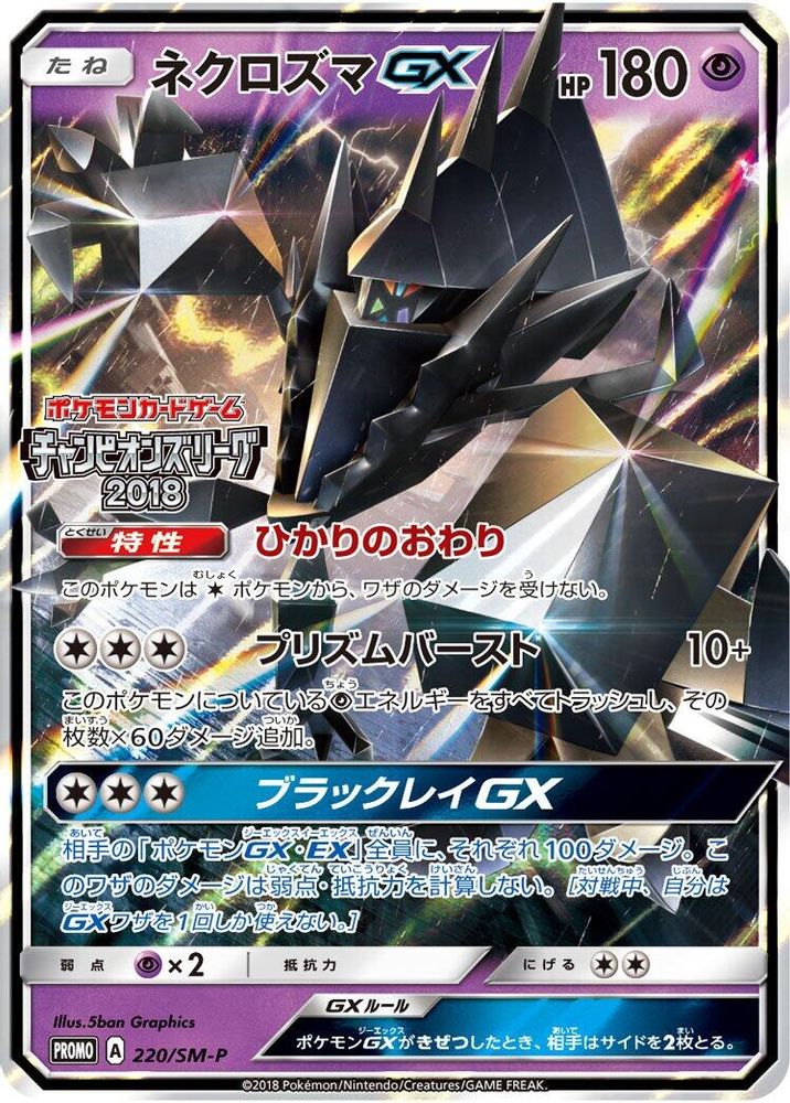 Necrozma GX