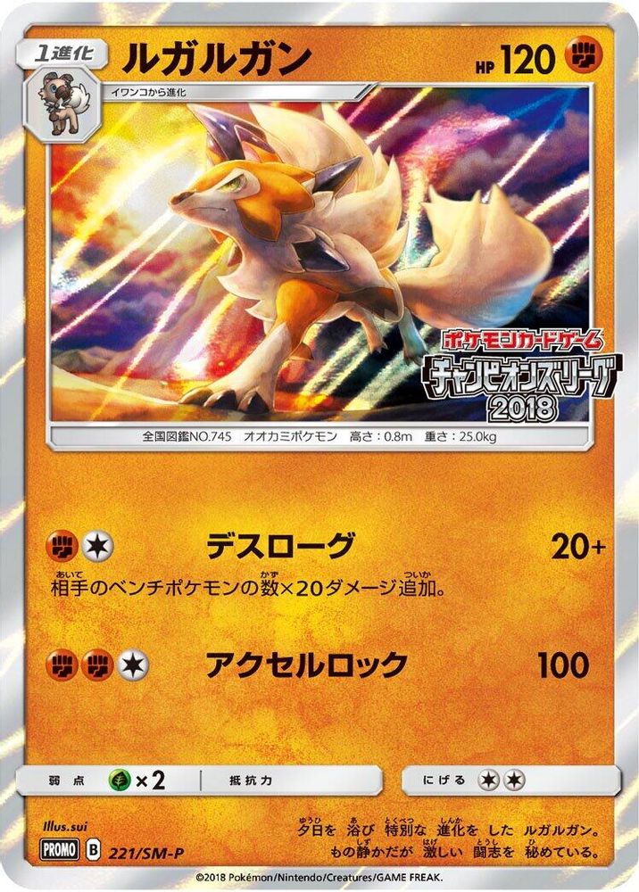 Lycanroc