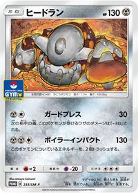 Heatran - 233/SM-P
