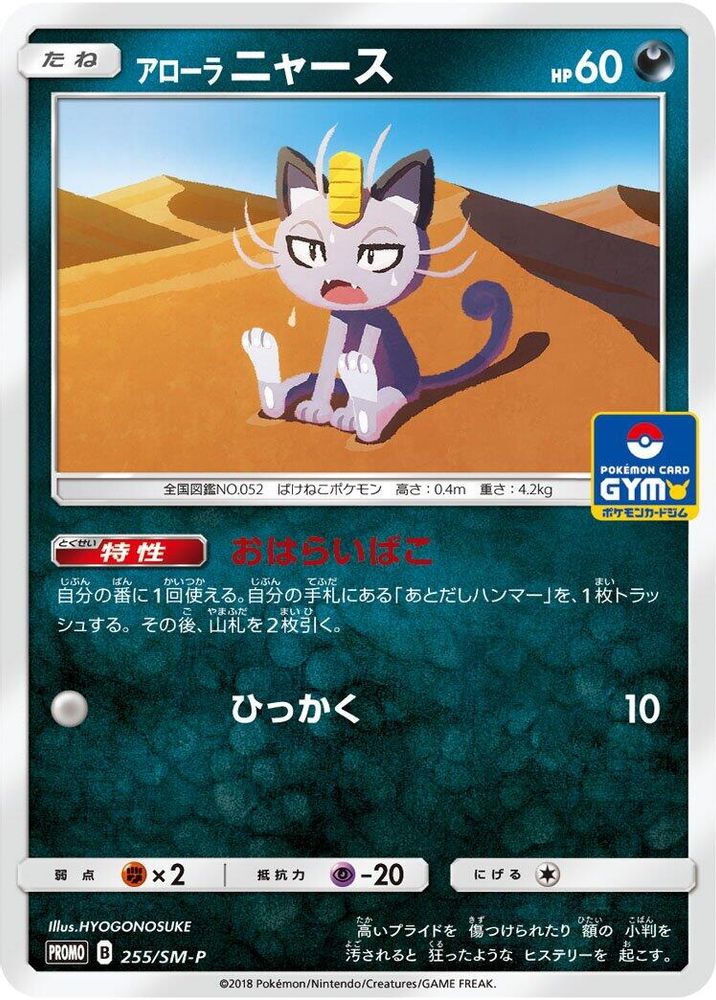 Alolan Meowth