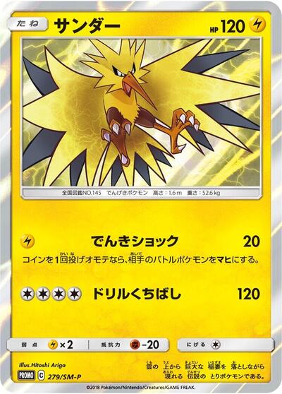 Zapdos