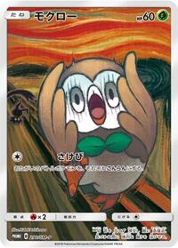 Rowlet - 290/SM-P