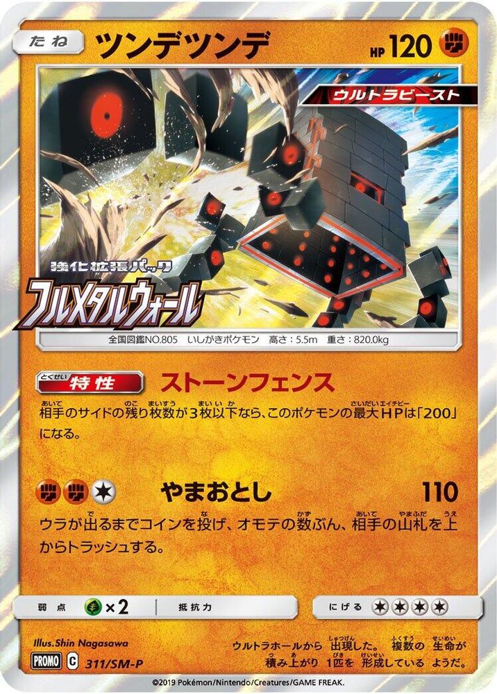 Stakataka