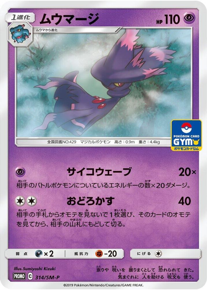 Mismagius