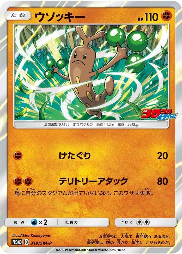 Sudowoodo