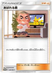 Abareru-kun - 320/SM-P