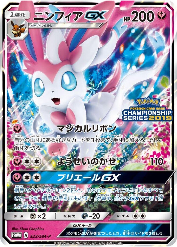 Sylveon GX