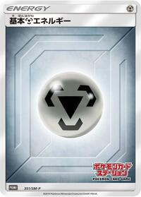 Basic Metal Energy - 351/SM-P