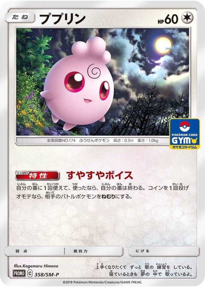 Igglybuff