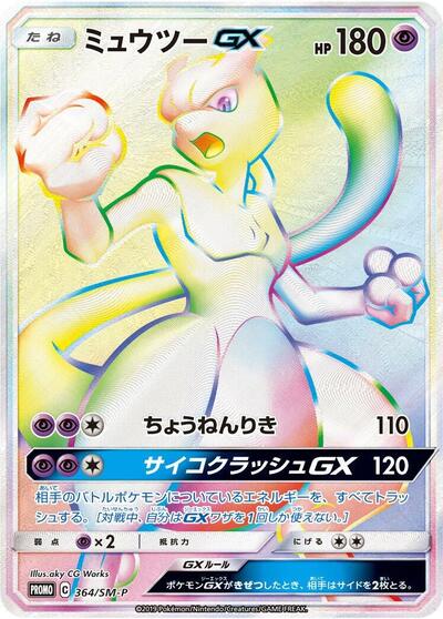 Mewtwo GX