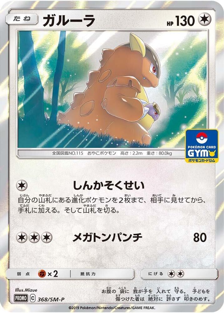 Kangaskhan
