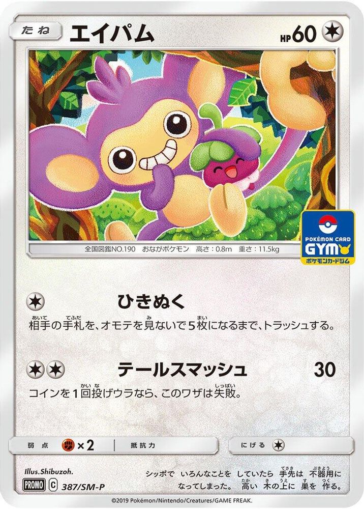 Aipom