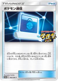 Pokemon Communication - 402/SM-P
