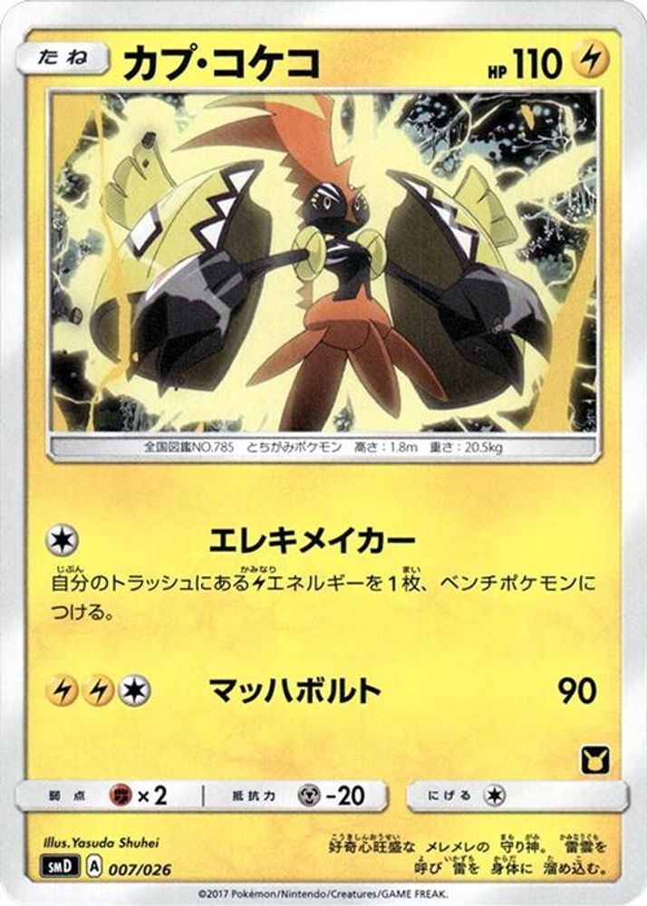 Tapu Koko