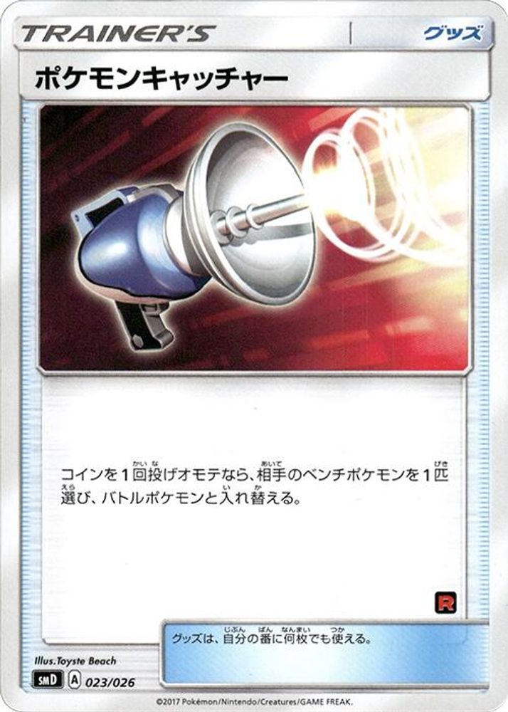 Pokemon Catcher