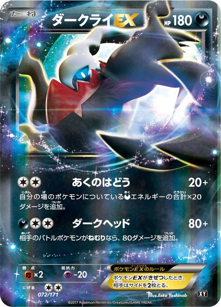 Darkrai EX