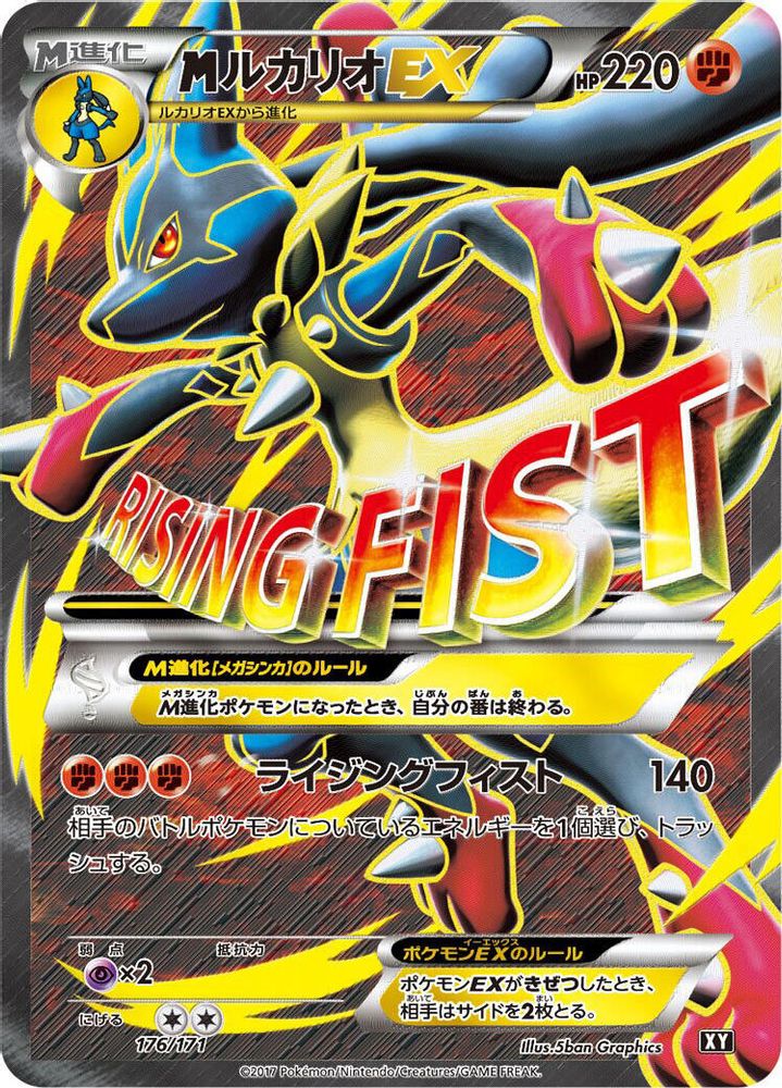 M Lucario EX