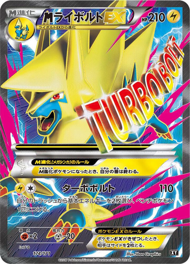 M Manectric EX